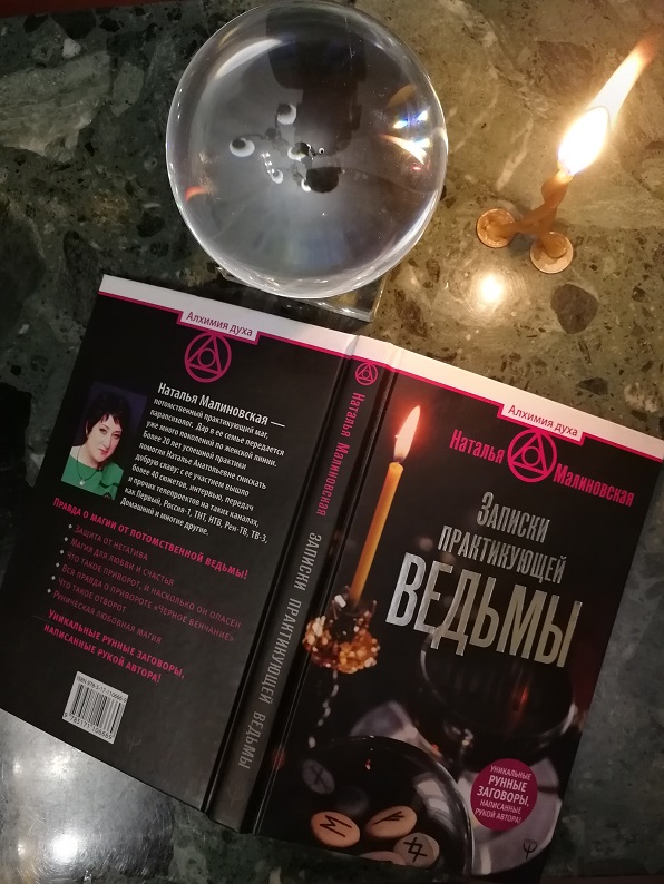Сильная ведьма 2