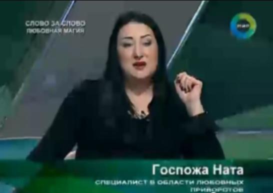 Вернуть приворотом, госпожа Ната Вернуть приворотом