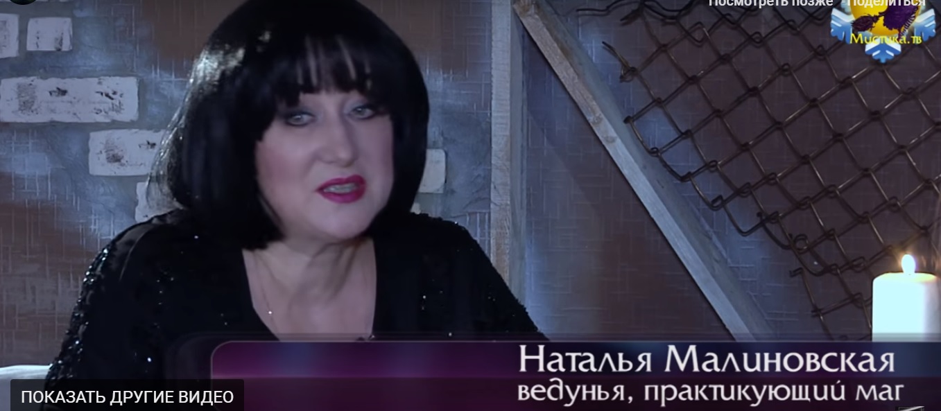 Ищу ведьму для приворота, госпожа Ната Ищу ведьму для приворота