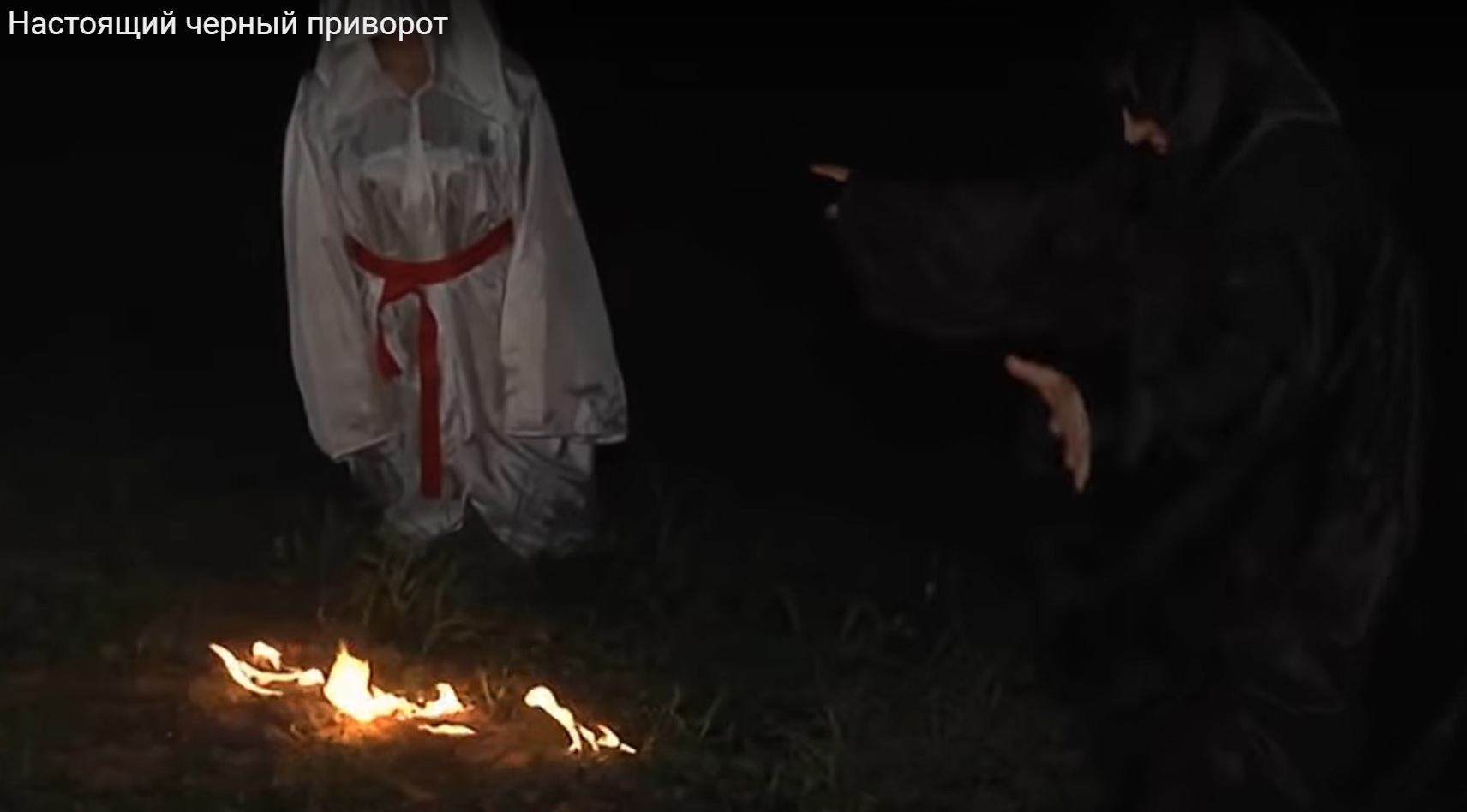 Приворожу без последствий, госпожа Ната Приворожу без последствий