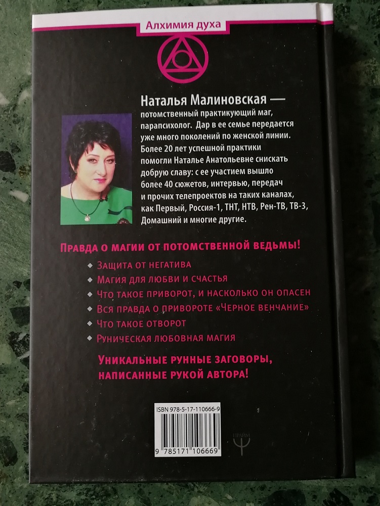 Услуги ведьмы 04