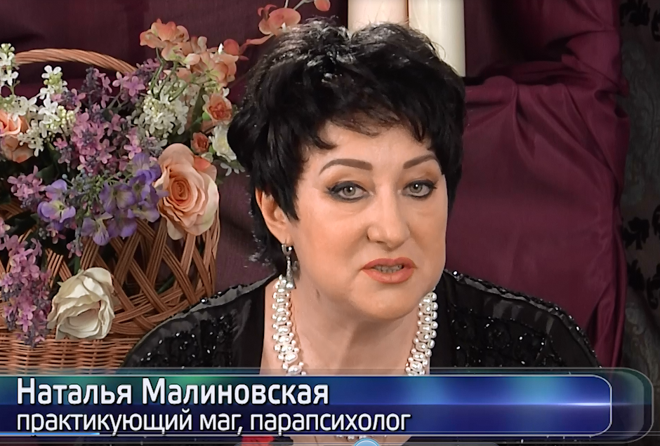 Помощь реального мага, госпожа Ната Помощь реального мага