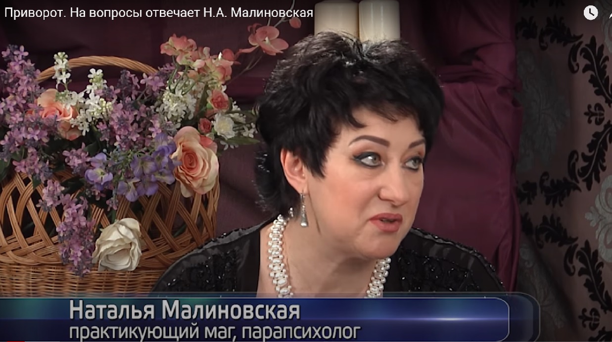 Приворот на мужчину, госпожа Ната Приворот на мужчину