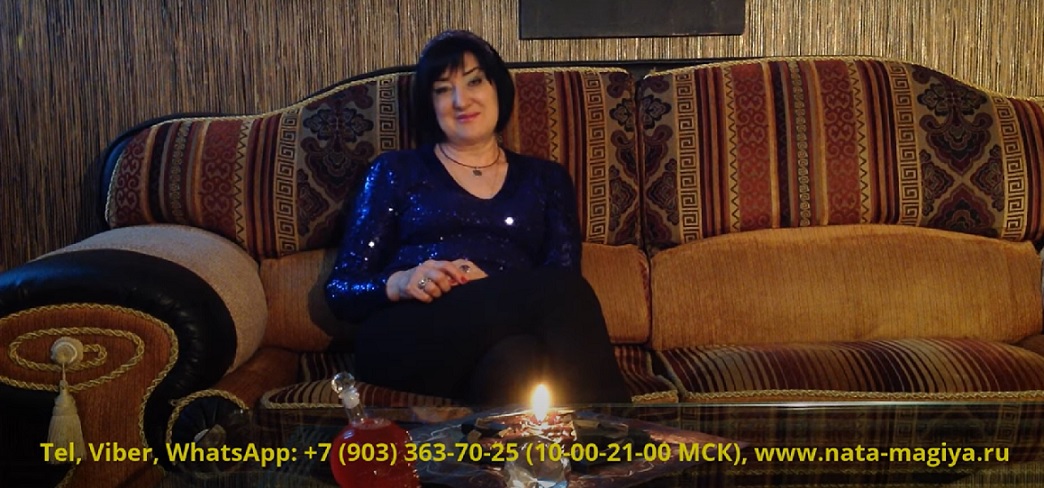 Услуги магов и колдунов. Помощь черных и белых магов, госпожа Ната Услуги магов и колдунов. Помощь черных и белых магов