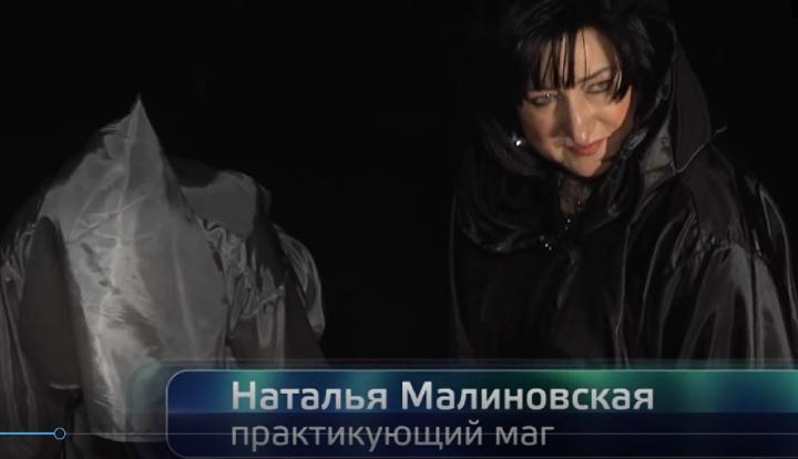 Реальные маги, госпожа Ната Реальные маги